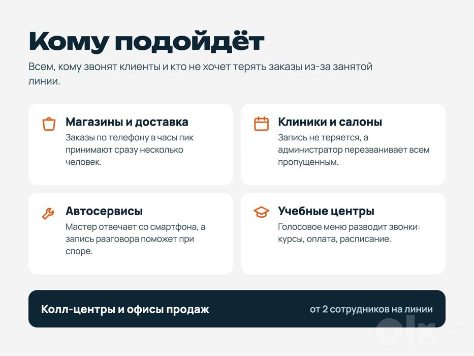 IP-телефония для бизнеса под ключ — один номер, запись, CRM