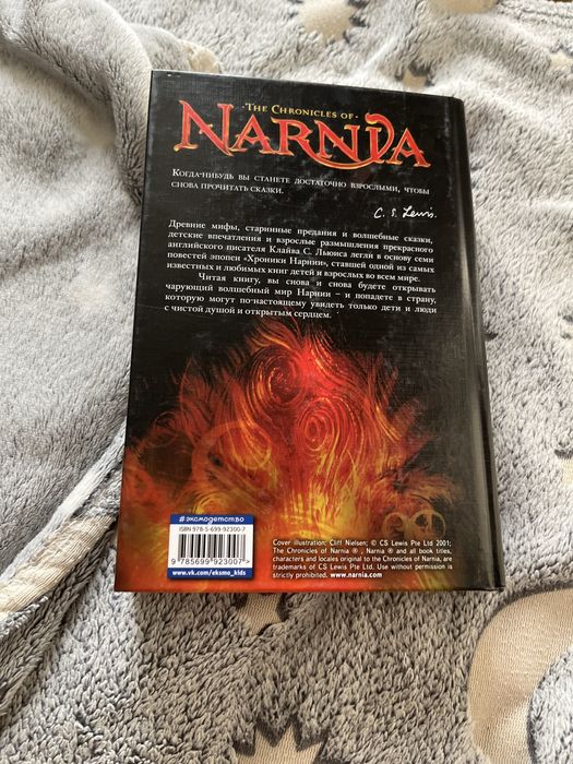 Книга «хроники нарнии»
