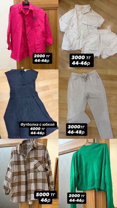 Женские вещи б/у