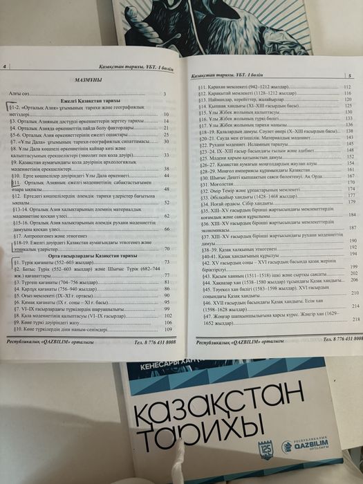 Қазақстан тарихы 125 ҰБТ