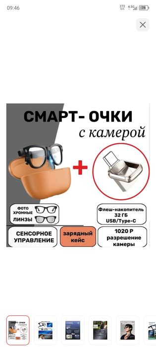 Смарт- очки продаю