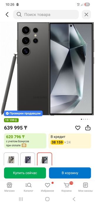 Samsung S24 ultra
