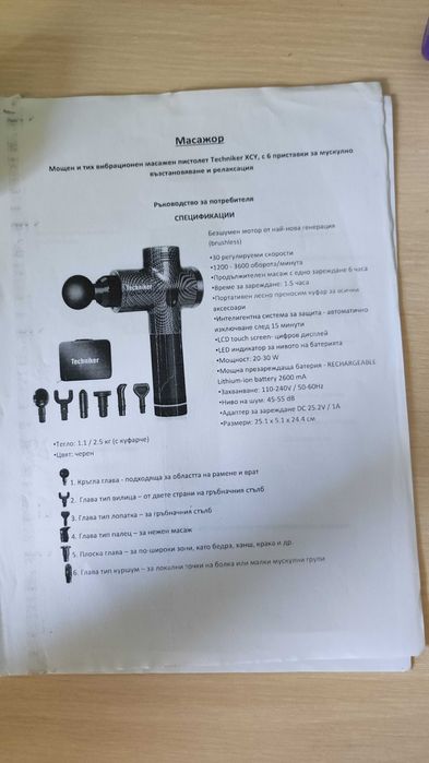 Масажорен пистолет