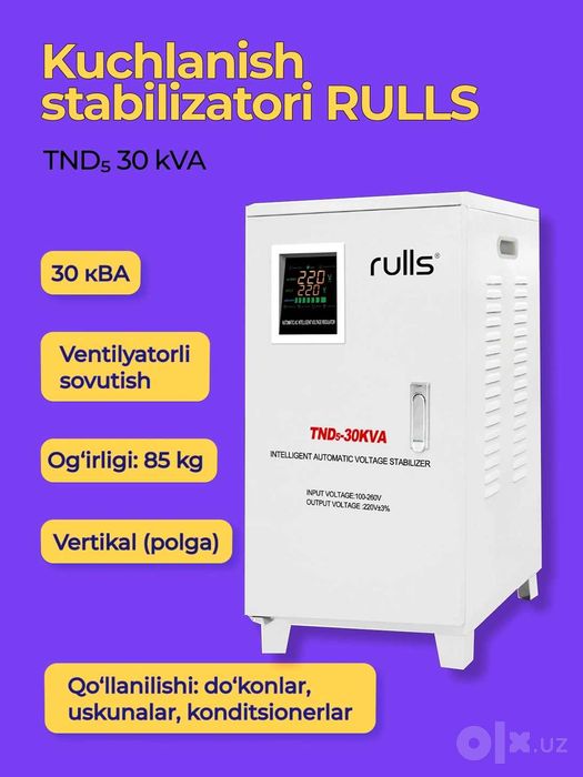 Стабилизатор RULLS Оптом ВАУ Цена Скидка Акция Склад