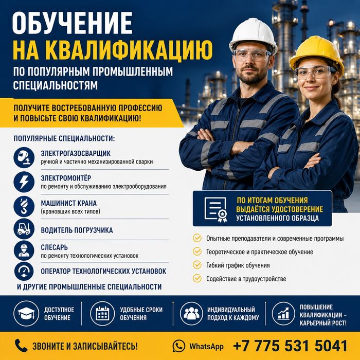 Корочки БИОТ ПТМ ПБ за 1 день