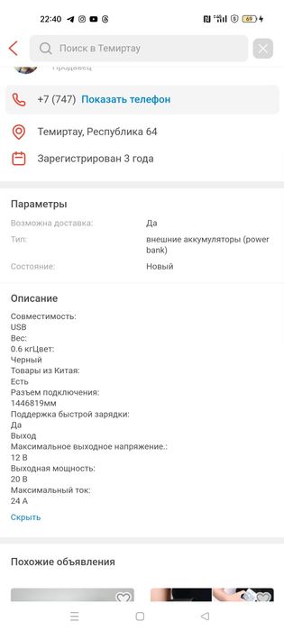Павербанк для зарядки телефона