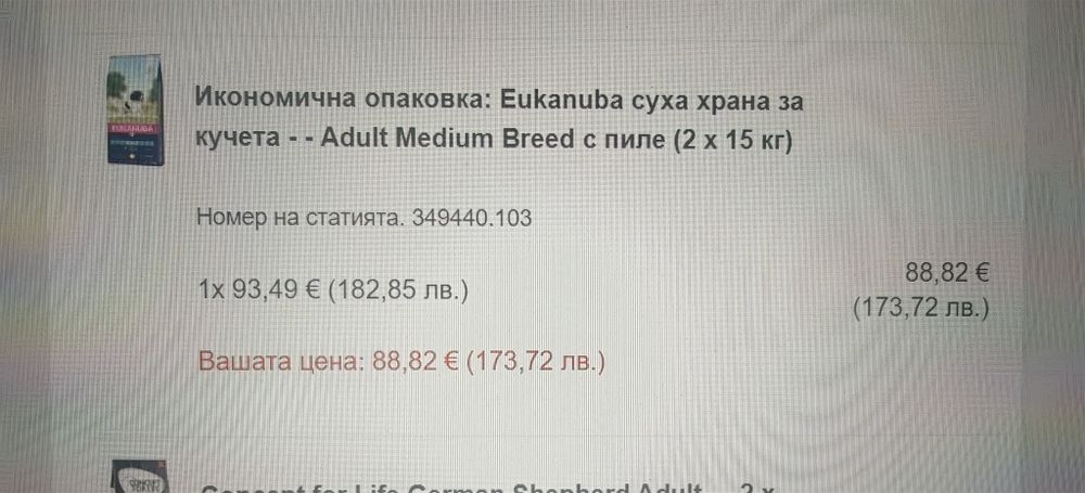 Храна за куче тип гранула