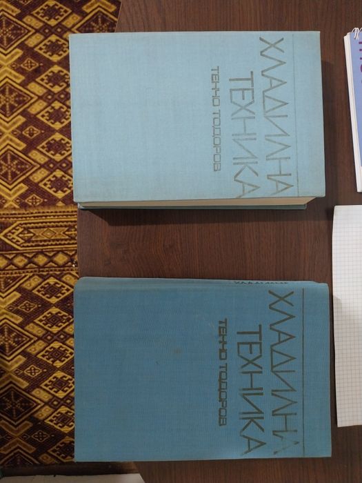 Учебници по Хладилна техника