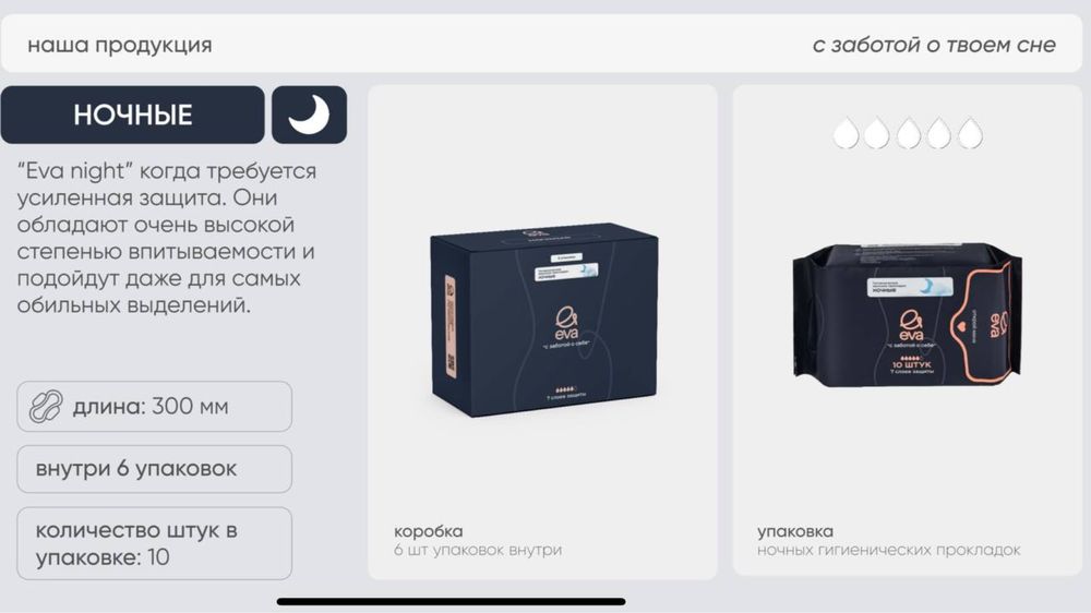 Продам женские прокладки EVA