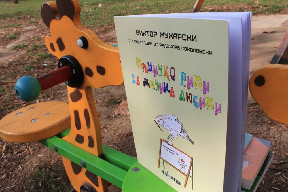 Мъничко рими за дечица любими