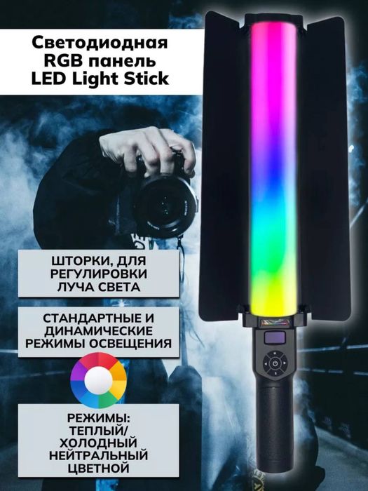 Профессиональная многофункциональная палка RGB ZGRL-2000 RL2000