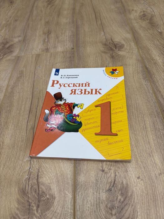 Учебники 1 класс. Школа России.