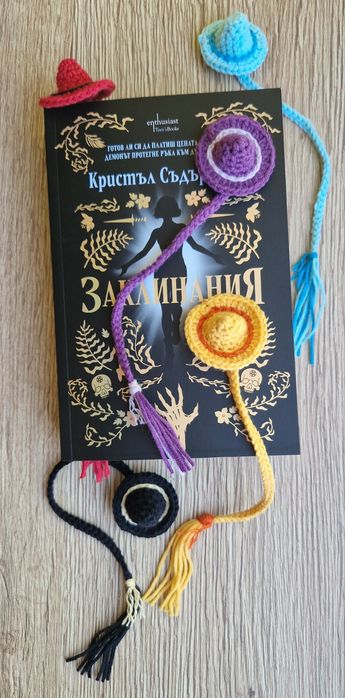 Ръчно плетен книгоразделител
