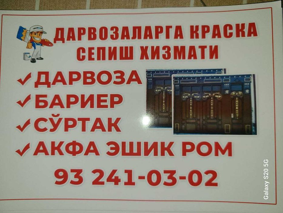 дарвоза бариер суртак акфа ешик ром краска хизмати
