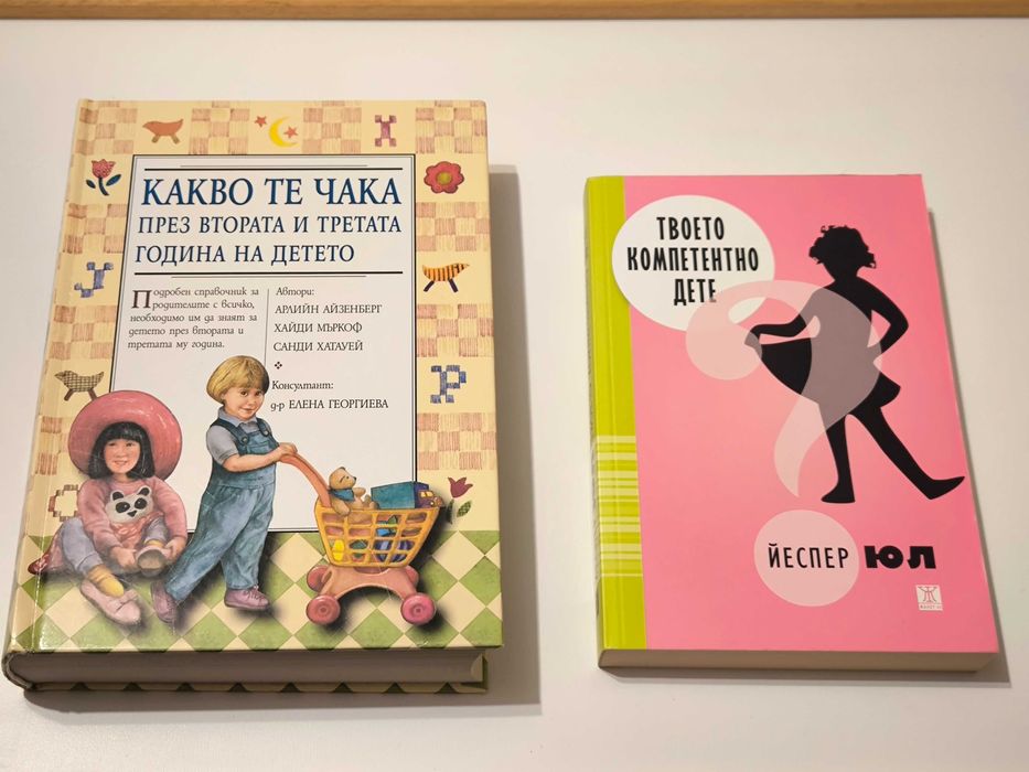 Книги за бъдещи и настоящи родители