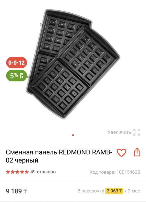 Съемные панели на мульпекарь Redmond