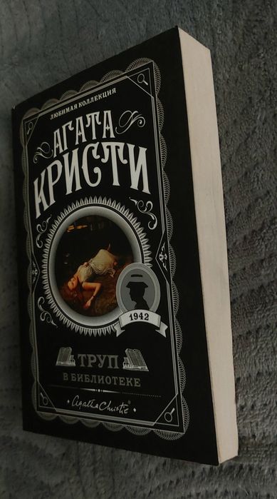 Книги Агаты Кристи