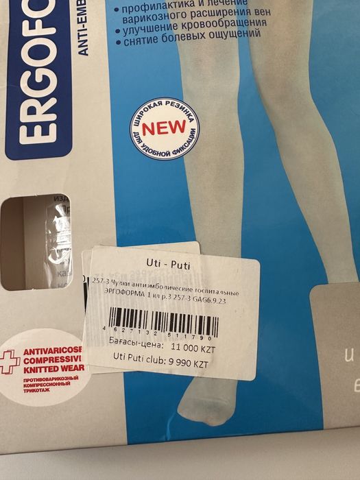 ERGOFORMA Чулки антиэмболические