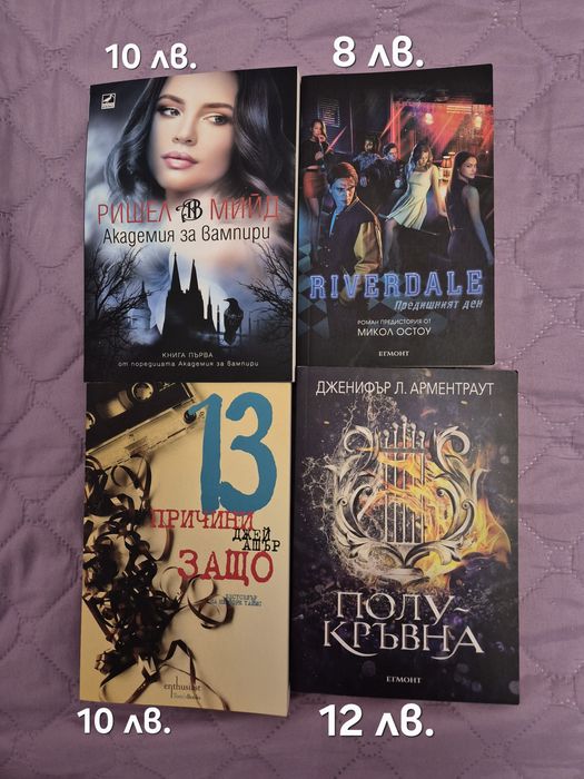 Книги - 2ра ръка