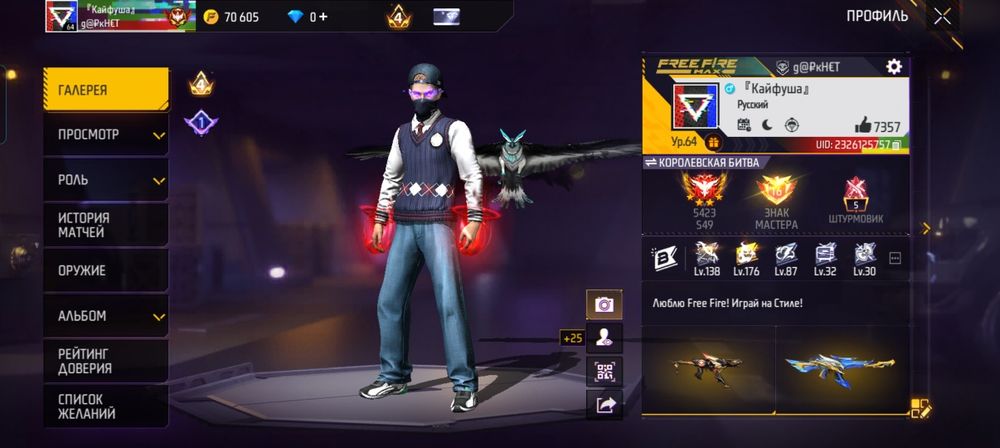 Продам акк Фри Фаер