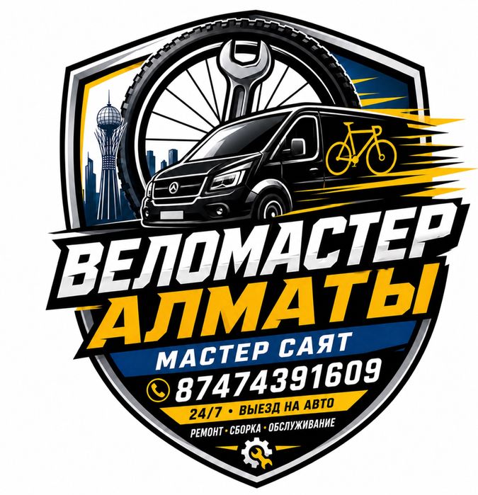 Веломастер, ремонт велосипедов. Самокат и др