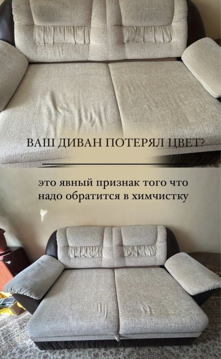 Химчистка мебели и авто