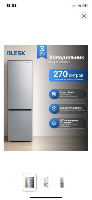 Холодильник Blesk BL-359FXS серый