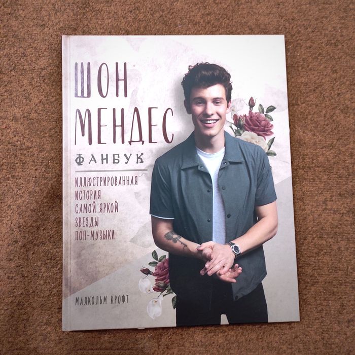 Книга Шон Мендес