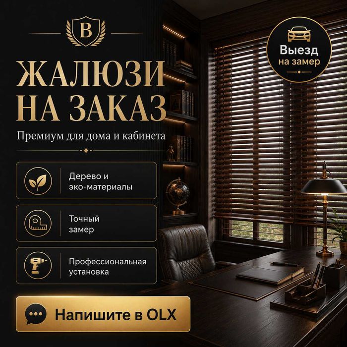 Жалюзи на заказ в Ташкенте / Toshkentda jalyuzi jaluzi optom