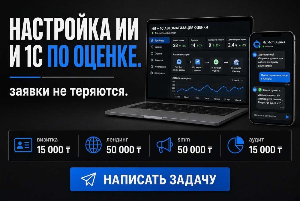 Айтишник. Чат-боты. Маркетинг. Сайт. Программист. Разработка сайтов