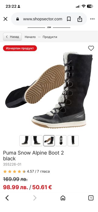 Зимни апрески Puma