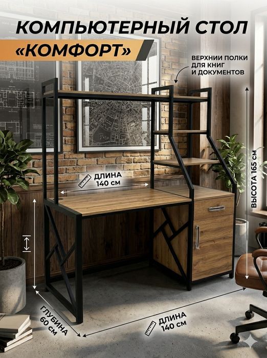 Комптерный стол с тумбой. Kompyuter stoli loft
