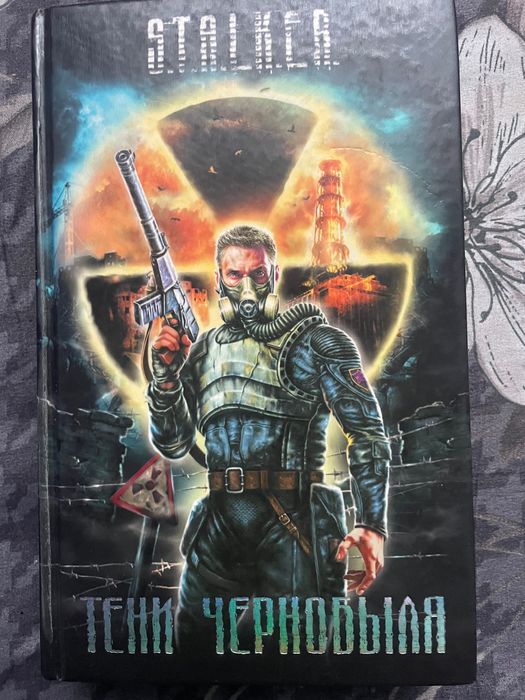 Сталкер. Тени Чернобыля