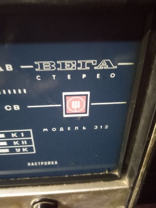 Радиола Вега 312