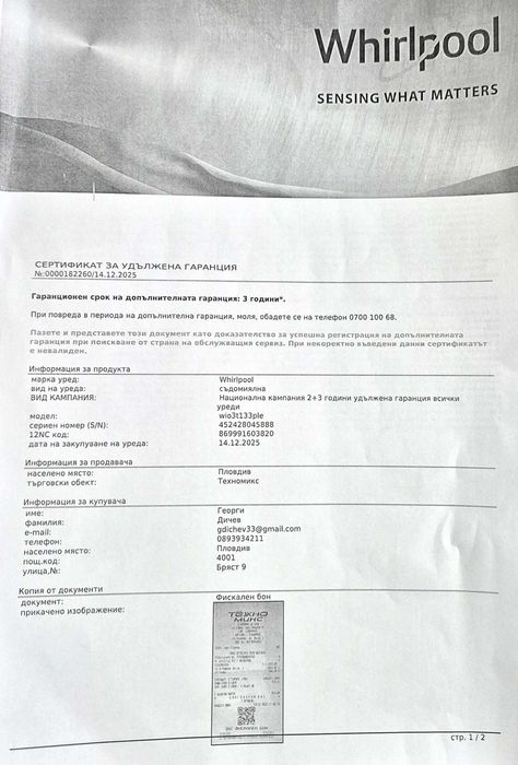 Съдомиялна за вграждане WHIRLPOOL WIO 3T133 PLE ИНВЕРТОРЕН МОТОР