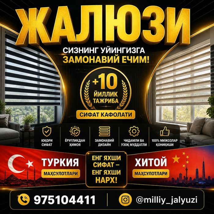 JALYUZI Жалюзилар