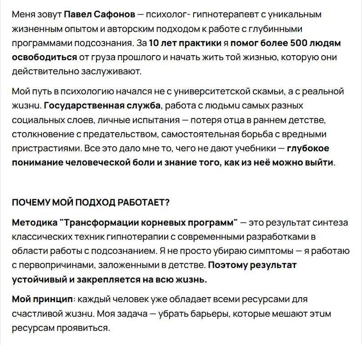 Психолог Гипнотерапевт