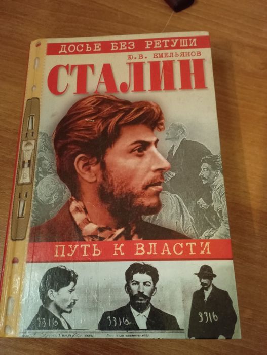 Прадам книгу Сталин