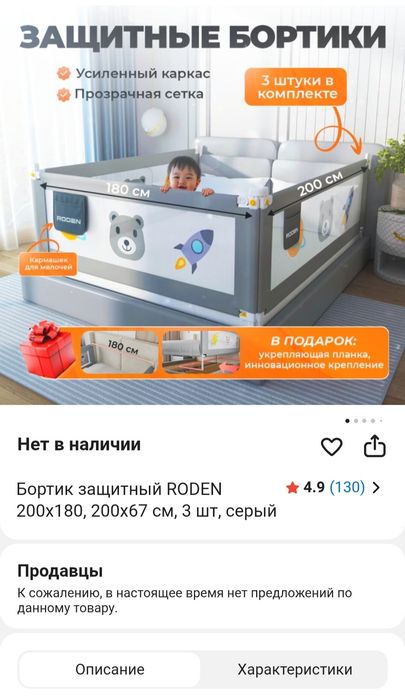 Защитные борты для кровати 200х180