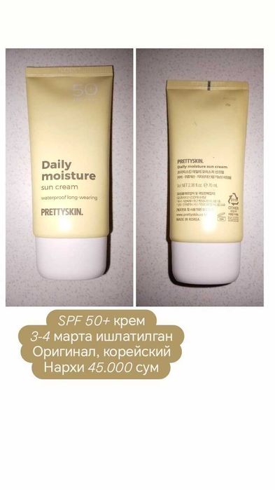 спф крем/spf krem