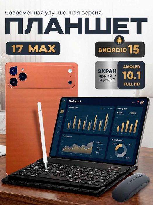 17 PRO MAX Planshet