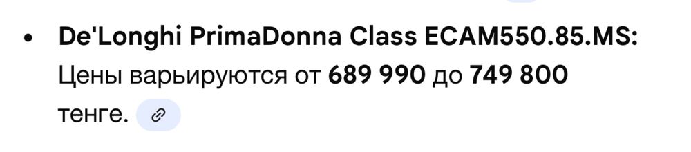 Кофемашина De'Longhi PrimaDonna Class