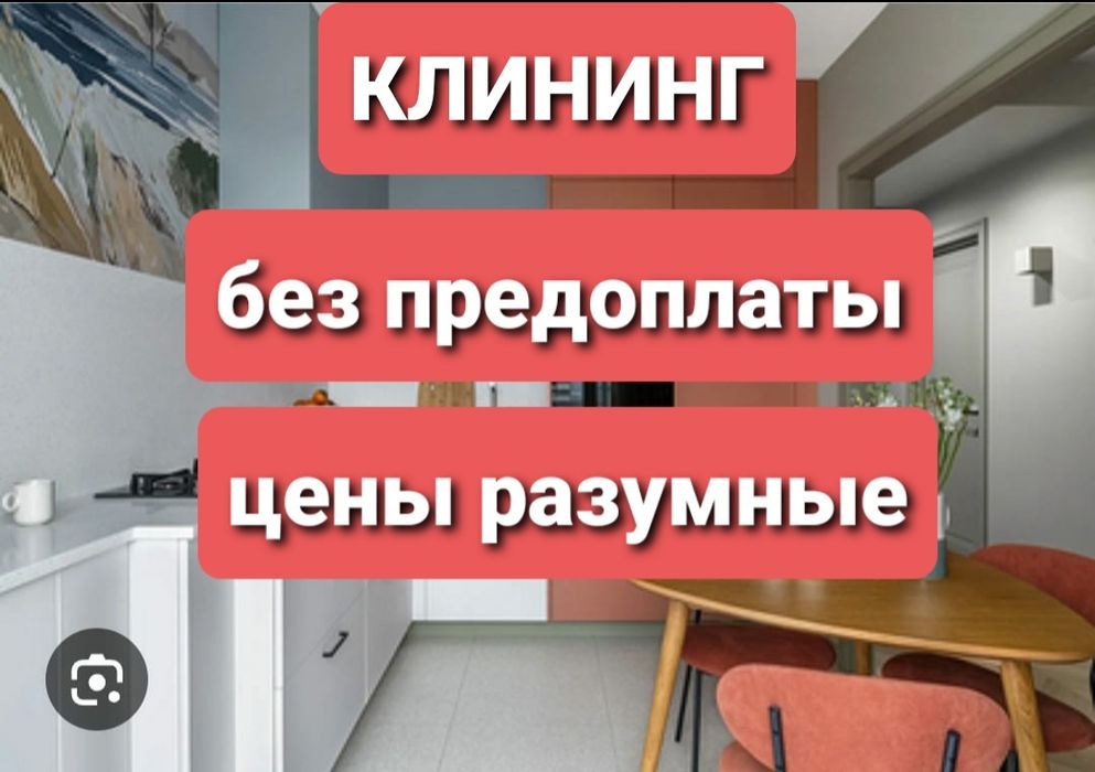 Качественный клининг.Цены разумные