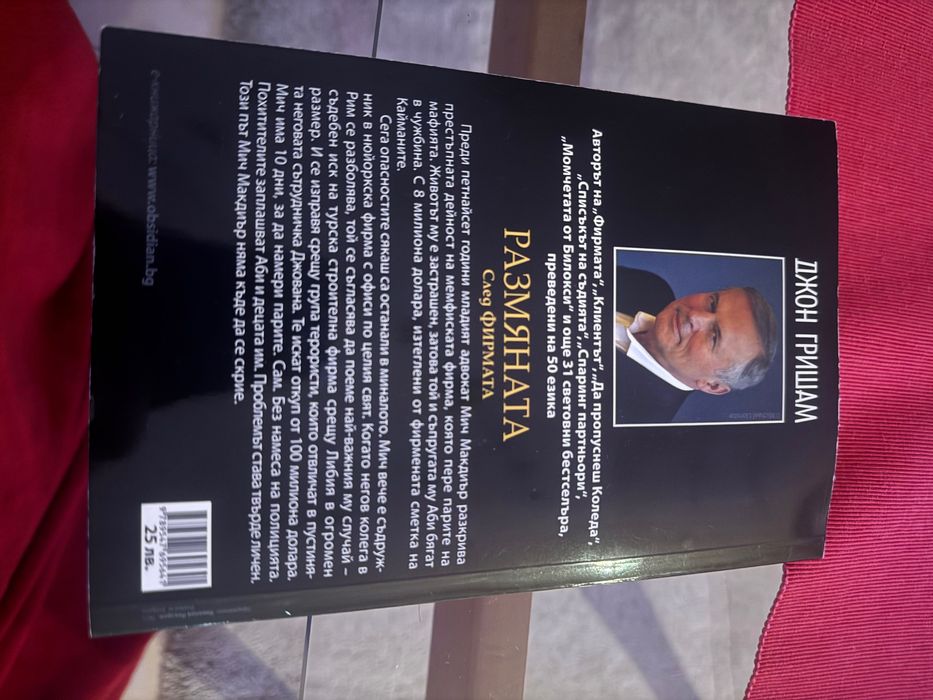 Книга Размяната Джон Гришам