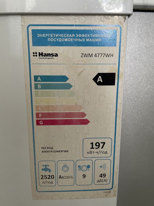 Посудомоечная машина Hansa
