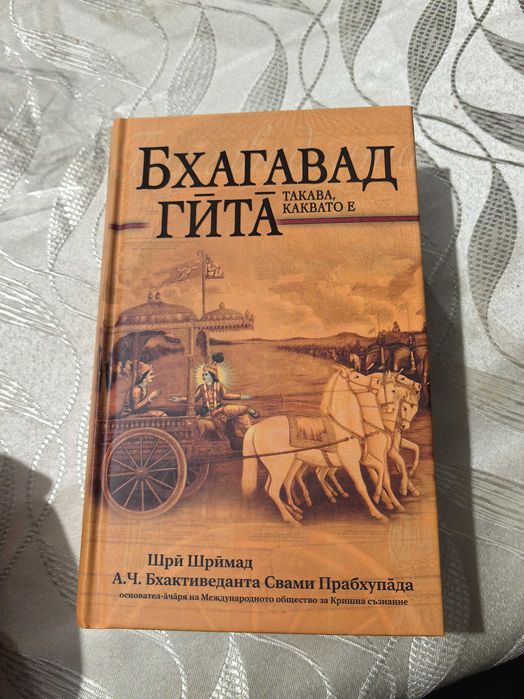 Бхагавад гита книга