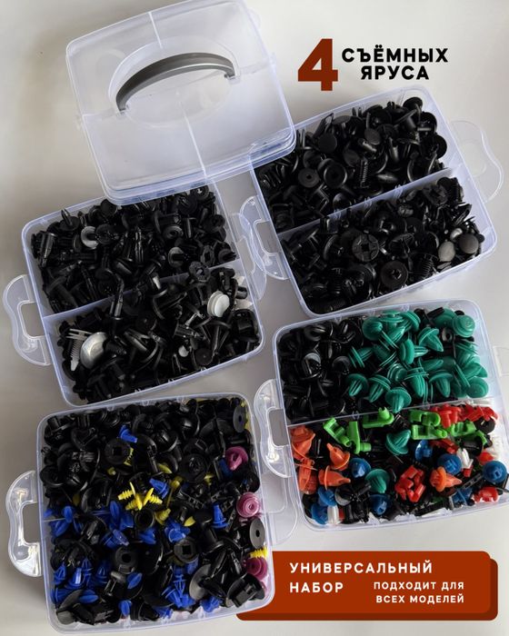 Клипсы для авто 2275 шт