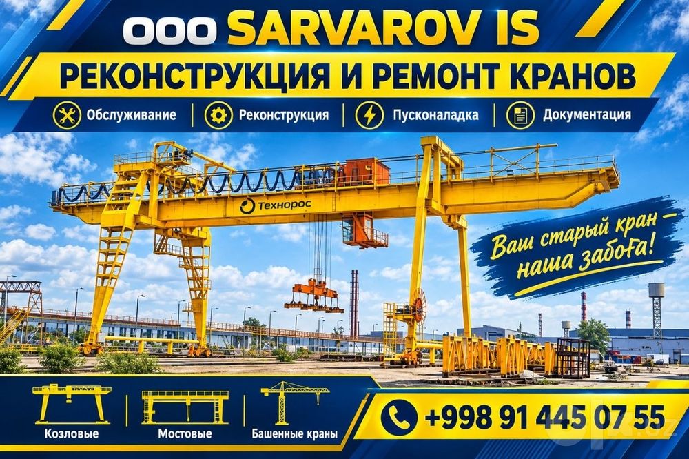 Ремонт реконструкция кранов вашего крана