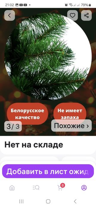 Праздничная искусственная елка