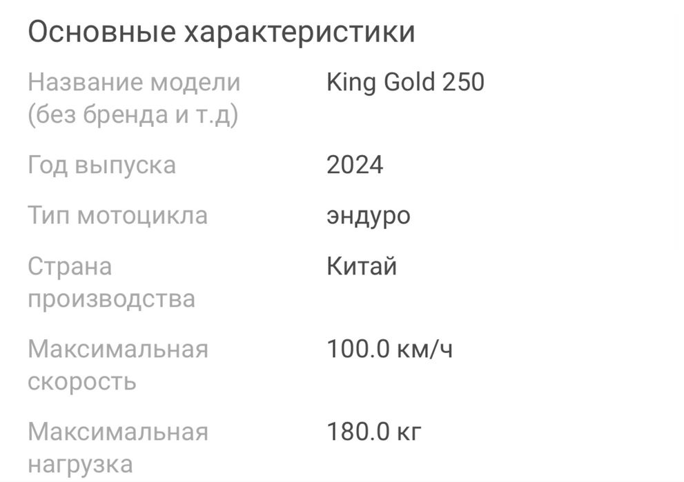 King Gold 250 оранжевый